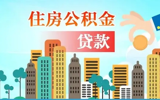 崇左离职后公积金可以一次性帮提吗（公积金离职后可以一次性取出来吗）